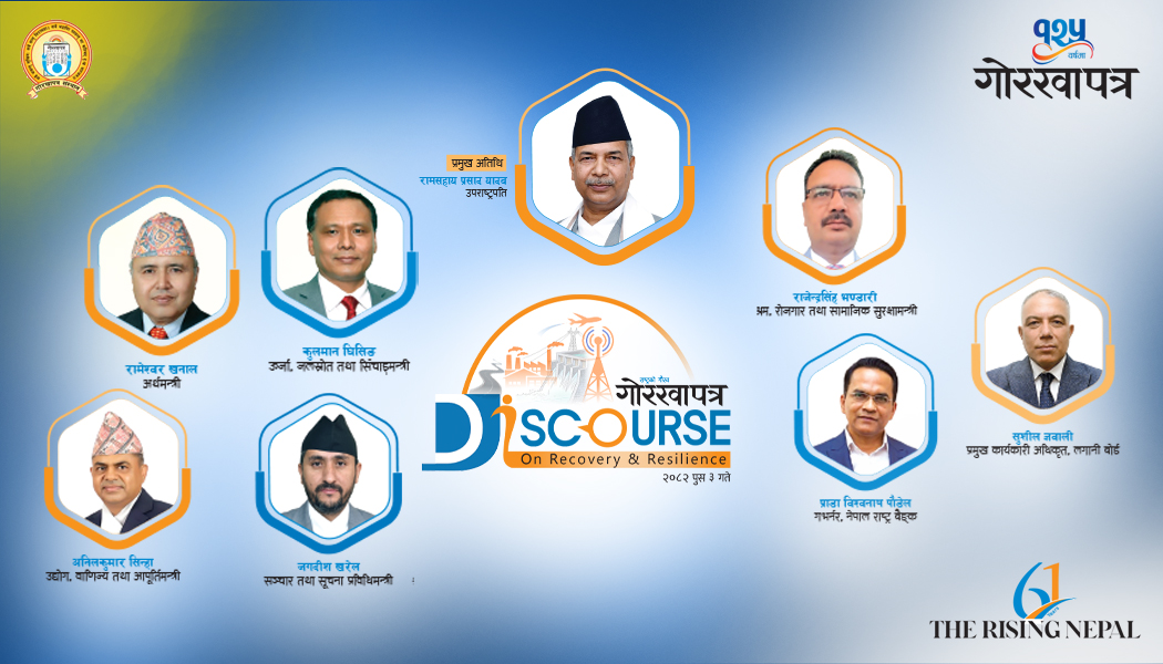 गोरखापत्र डिस्कोर्स– उद्घाटन समारोह– प्रत्यक्ष प्रशारण