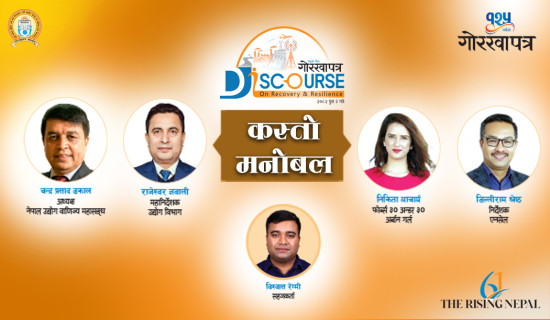 बहस : कस्तो मनोबल ? प्रत्यक्ष प्रसारण