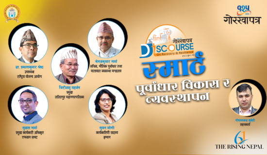 पूर्वाधार विकास र व्यवस्थापन बहस (प्रत्यक्ष प्रसारण)