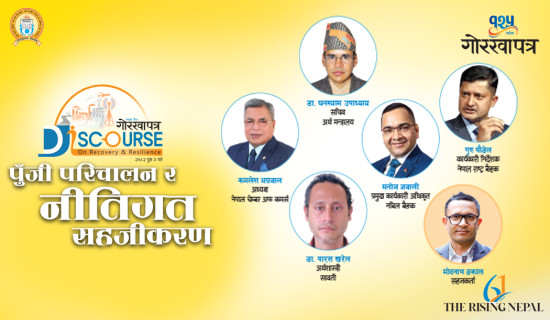 पुँजी परिचालन र नीतिगत सहजीकरण : प्रत्यक्ष प्रसारण