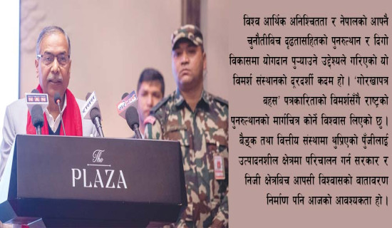 अर्थतन्त्रबारे गहन विमर्श