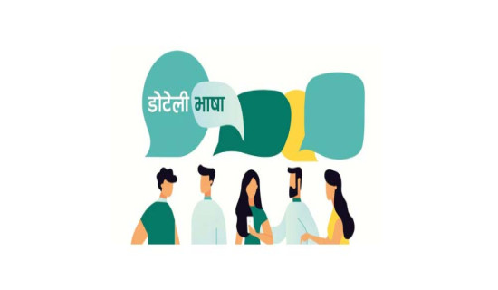 समावेशीकरणको दिशामा नयाँ फड्को :गोरखापत्रद्वारा प्रकाशित डोट्याली भाषा