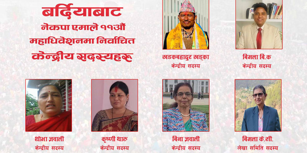 बर्दियाबाट चार महिलासहित पाँच केन्द्रीय सदस्य निर्वाचित