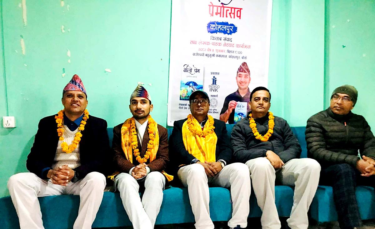 नीलो प्रेममाथि कोहलपुरमा संवाद