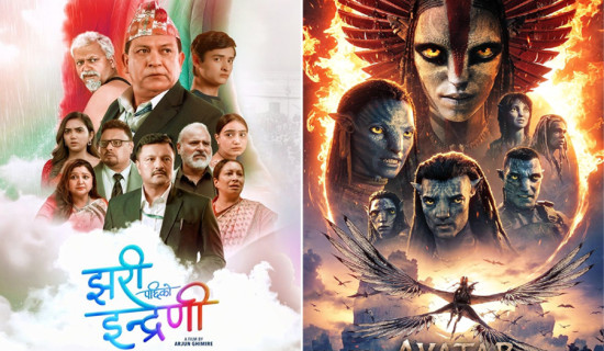 हलमा ‘झरीपछिको इन्द्रेणी’ र ‘अवतार–३’