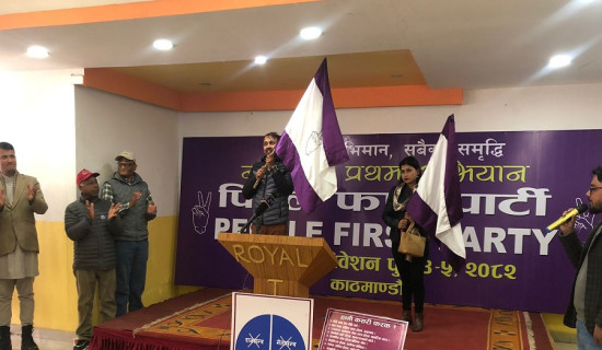 ‘राजनीतिक रंगावलीमा पिपुल फर्ष्ट पार्टीको स्थान अग्रपथ हुने’
