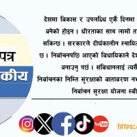 देश विकासका लागि युवा एकतामा जोड