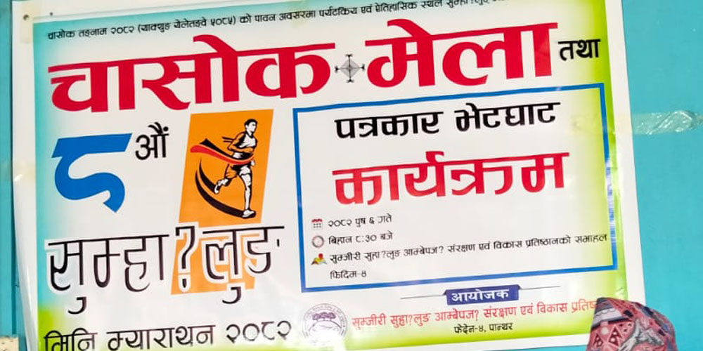 सुम्हात्लुङ मिनि म्याराथन पुरुष र महिला दुवै विधामा