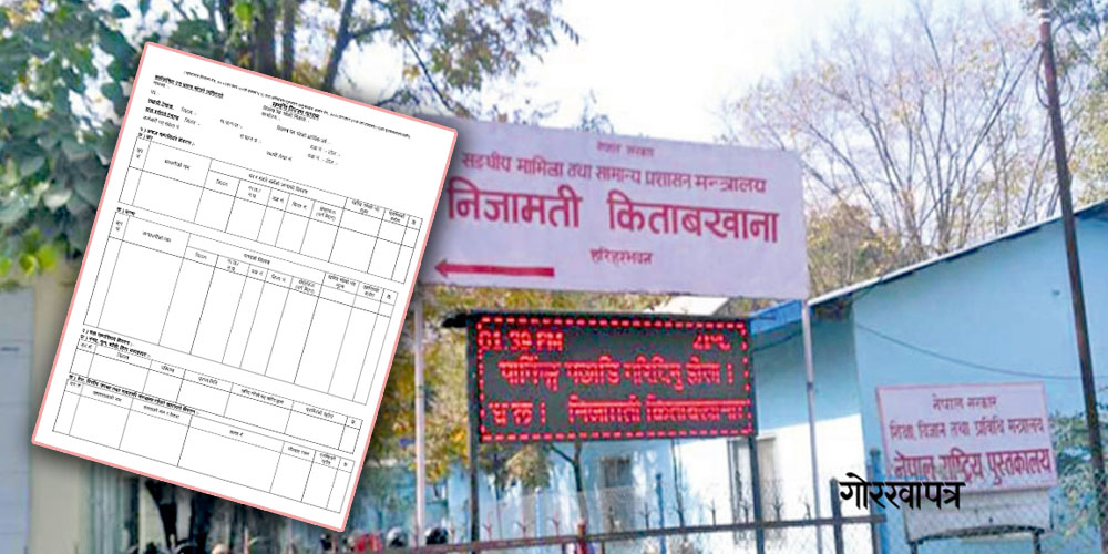 सम्पत्ति विवरण नबुझाउने कर्मचारीको नामावली अख्तियार पठाइँदै
