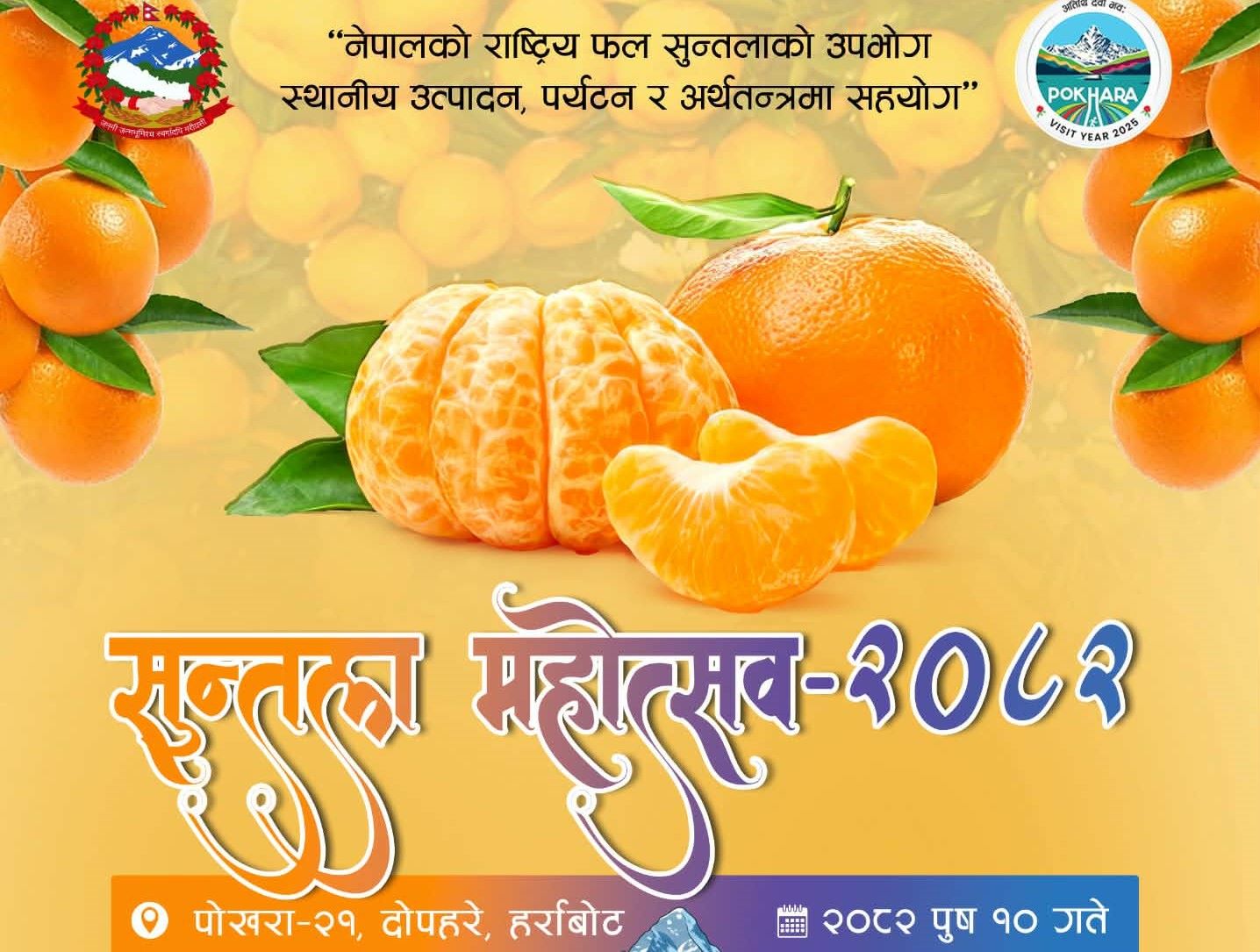 हर्राबोटमा सुन्तला महोत्सव हुने