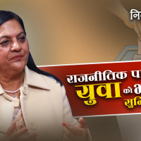 जनप्रतिनिधिले ‘दलभन्दा ठूला जनता हुन्’ भन्ने कुरालाई बिर्सनु हुँदैन : सांसद कार्की