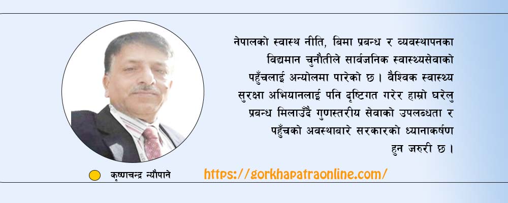 स्वास्थ्यसेवाको पहुँच