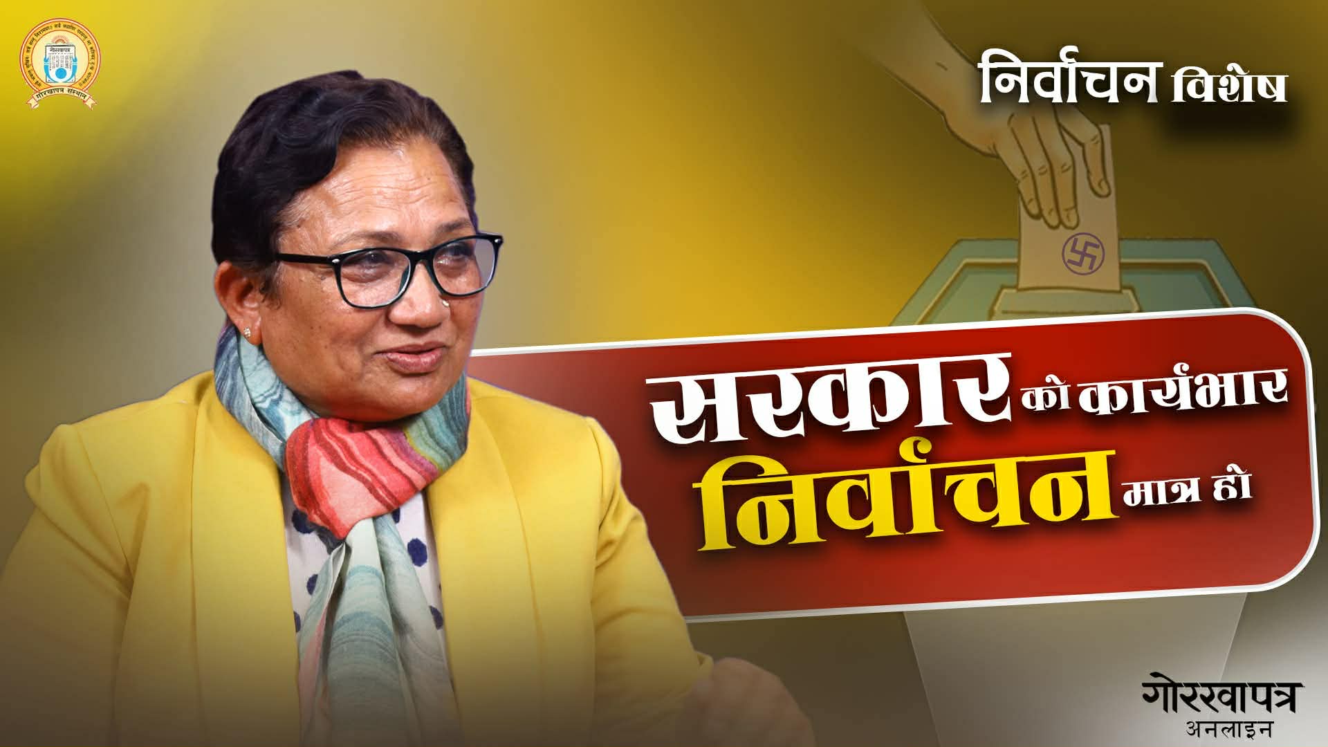 निर्धारित मितिमै निर्वाचन गराउनु पर्छ