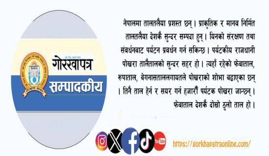 समावेशीकरणको दिशामा नयाँ फड्को : गोरखापत्रद्वारा प्रकाशित किसान भाषा