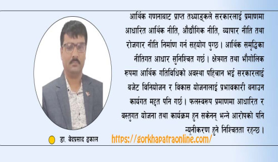 आर्थिक गणना समृद्धिको आधार