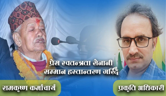 सत्यनारायणबहादुर श्रेष्ठ सम्मान कर्माचार्य र अधिकारीलाई