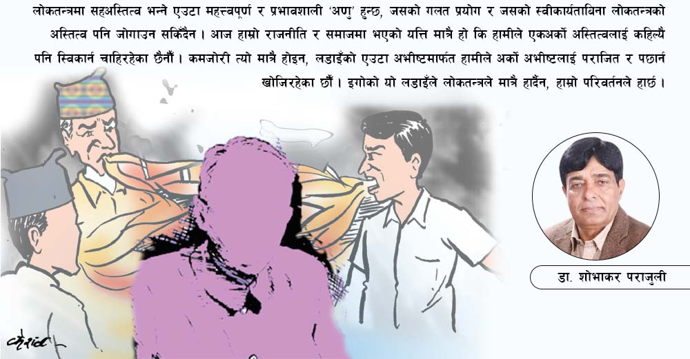 पुस्ता राजनीतिको भाष्य