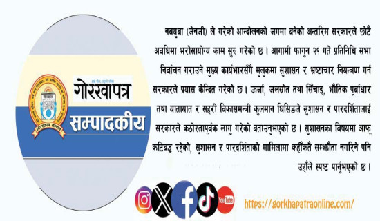 सरकारका भरोसायोग्य काम