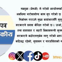 सडक बालबालिकालाई २०८१ भित्रै सडकबाट मुक्त गर्नेछौँ: प्रधानमन्त्री