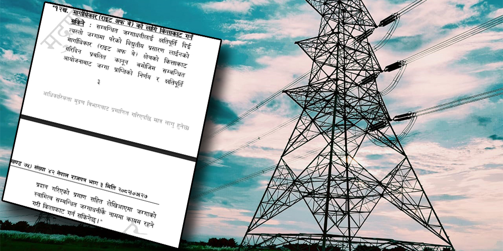 विद्युतीय प्रसारण लाइनको तारमुनिको जग्गा कित्ताकाट गर्न पाइने