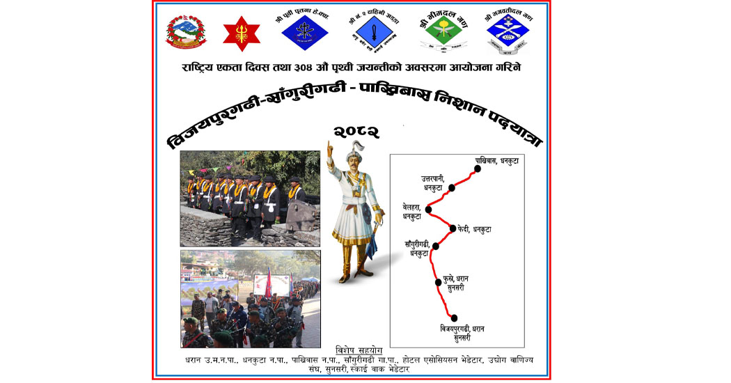 नेपाली सेनाले पदयात्रा र दौड प्रतियोगिता गर्ने