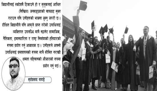 दीक्षित विद्यार्थीको उपाधि :  राष्ट्र निर्माणको हतियार