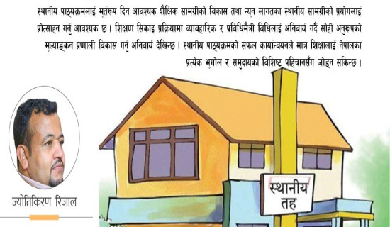 स्थानीय पाठ्यक्रमको प्रभावकारिता