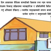 ‘संविधानको कमजोरी सच्याउन दुई दलको गठबन्धन’