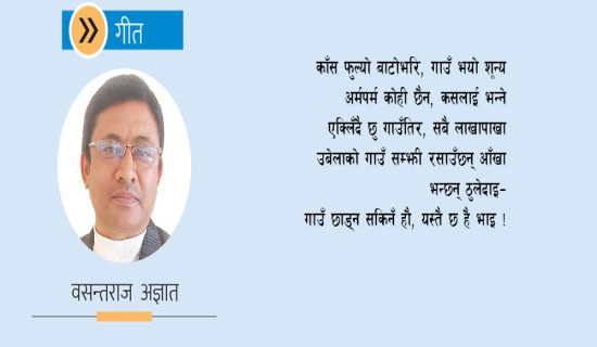 भन्छन् ठुलेदाइ !  (गीत)