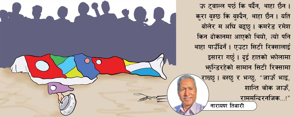 सेतो लुगा  (कथा)