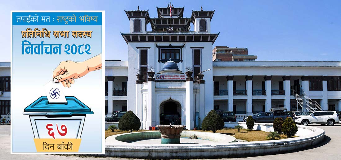 समानुपातिकतर्फको बन्दसूची भोलिसम्म