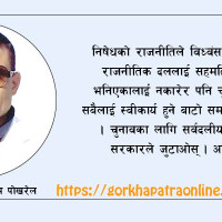 महिलाविरुद्धका सबै विभेद अन्त्य हुनुपर्ने