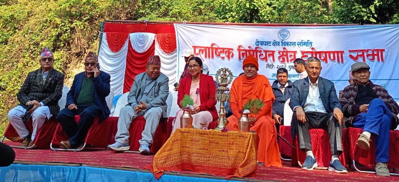 देवघाटधामलाई प्लास्टिकमुक्त क्षेत्र घोषणा