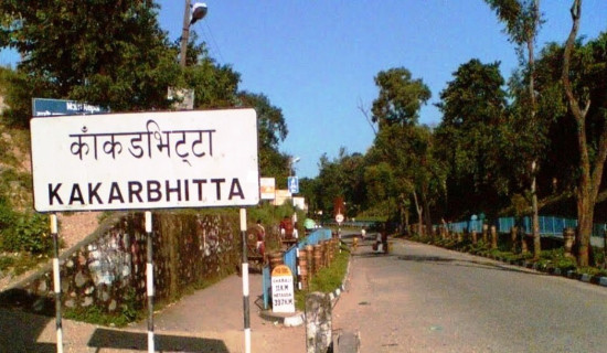 काँकड्भिट्टा नाकाबाट सबैभन्दा बढी अलैँची निर्यात