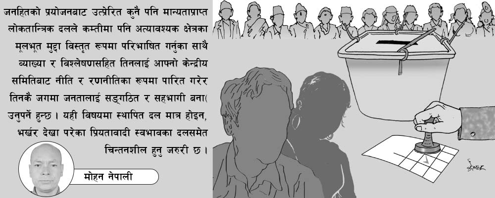 युवा विद्रोह व्यवस्थापनमा मतदाता