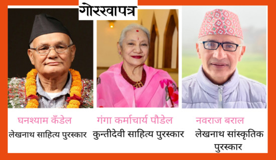 लेखनाथ जयन्तीमा तीन सर्जकलाई पुरस्कार