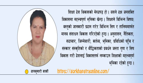 मानव विकासमा शिक्षा