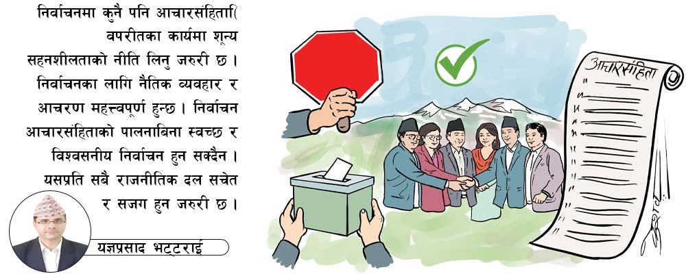 निर्वाचन आचारसंहितामा कडाइ