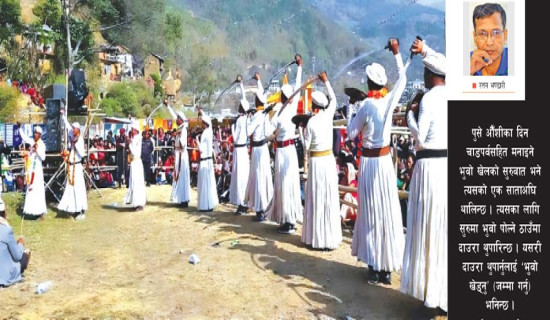 पुरुषले मात्र खेल्ने भुवो