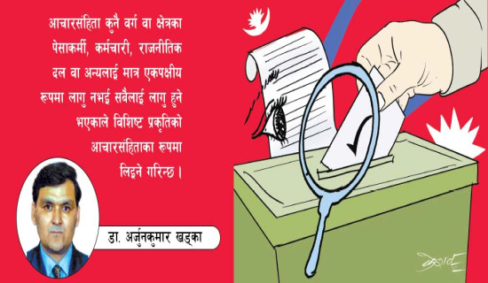 आचारसंहिताको परिपालना