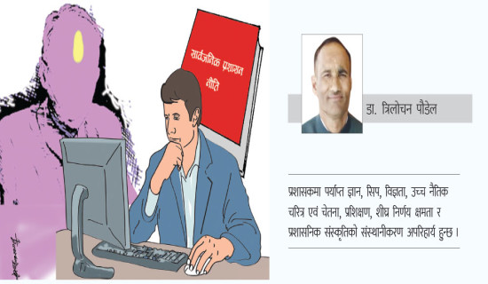 प्रशासनिक सदाचार