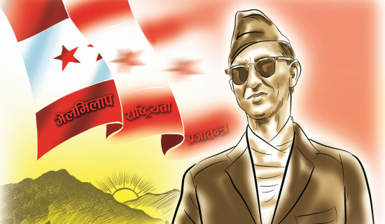 राष्ट्रिय एकता तथा मेलमिलाप दिवस मनाइँदै