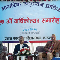 ‘सरकार र निजी क्षेत्रको हातेमालोबाटै समृद्धि’