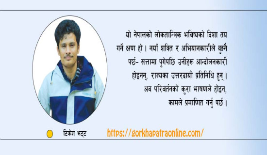 लोकप्रियताको राजनीति