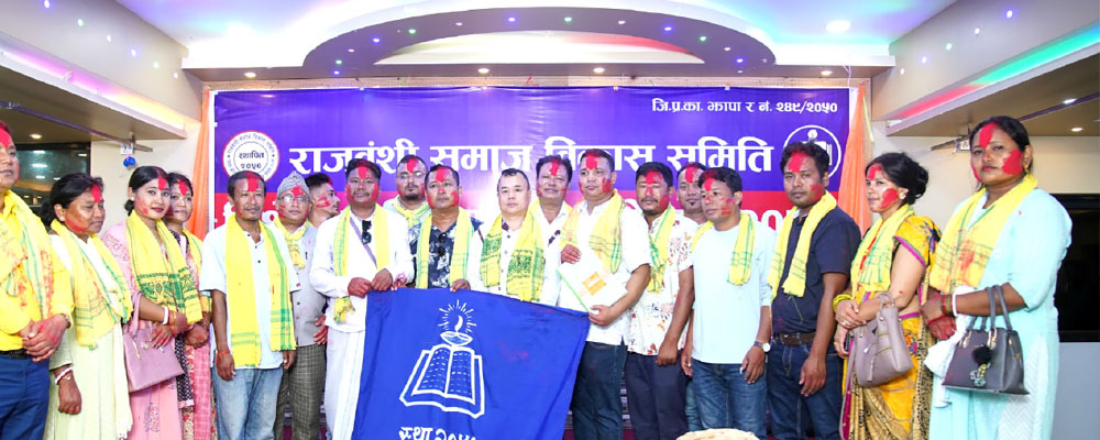 समावेशीकरणको दिशामा नयाँ फड्को : गोरखापत्रद्वारा प्रकाशित राजवंशी  भाषा