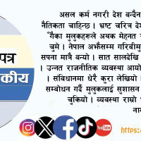 सामग्री ढुवानीका लागि आवेदन दिन आयोगको आग्रह