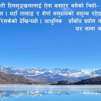 उपलब्धि रक्षा गर्दै संशोधनको आवश्यकता