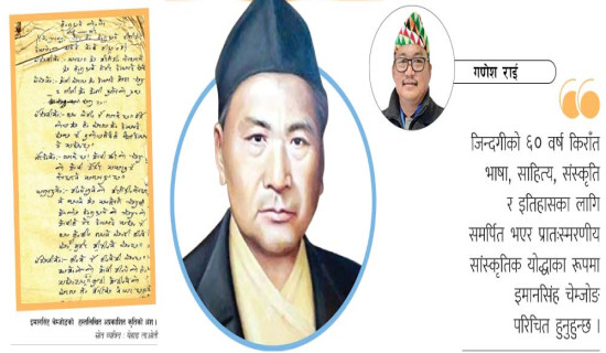 किरात संस्कृतिमा समर्पित इमानसिंह