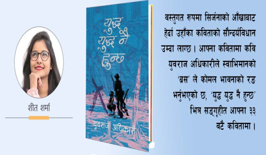 सामाजिक उत्पीडनको प्रतिरोध