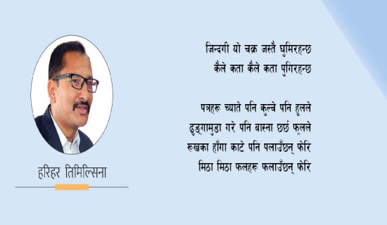 सिसा होइन जीवन (कविता)